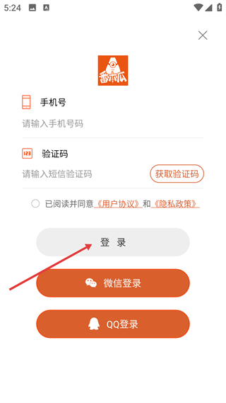 番木瓜app登录界面