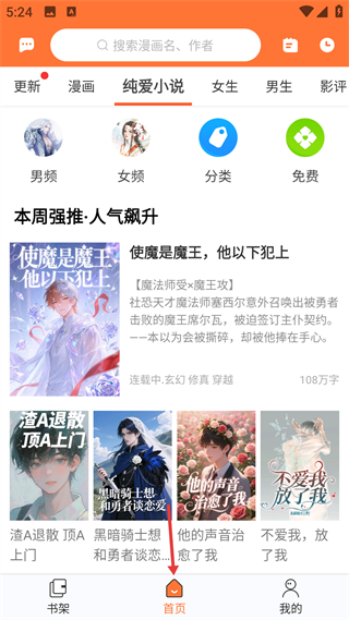 番木瓜app首页推荐