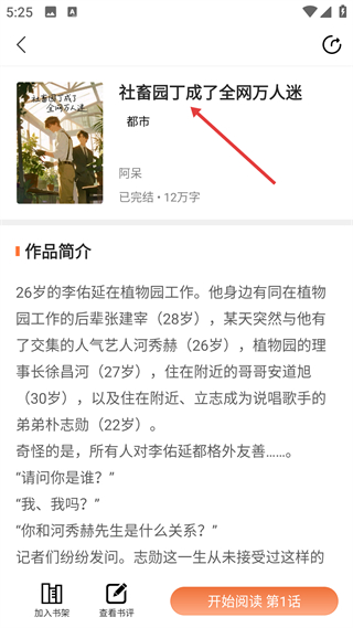 番木瓜app漫画详情页