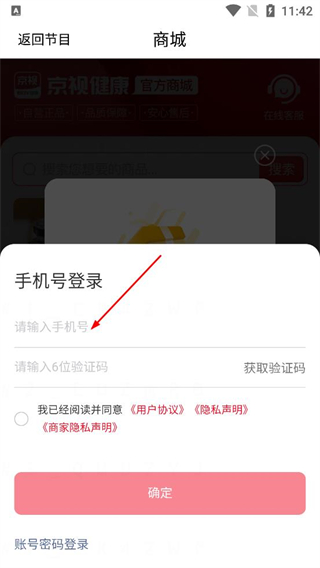 京视健康登录界面
