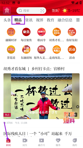 歌画东阳app界面截图