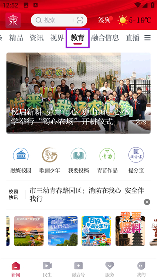 歌画东阳教育频道截图