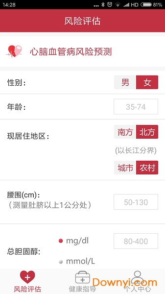 心脑血管风险评估应用截图 心脑血管健康评估工具