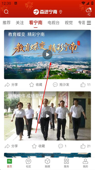 奋进宁南app资讯浏览