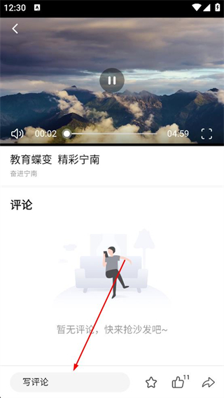 奋进宁南app评论功能