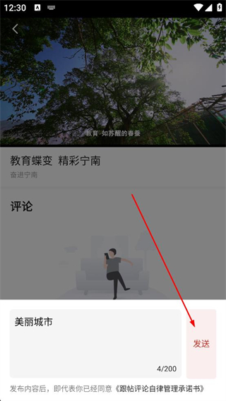 奋进宁南app发送评论