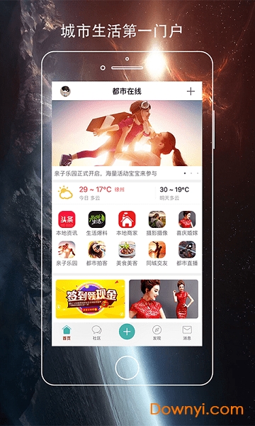 都市在线手机应用