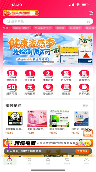 好万家大药房app药品分类界面