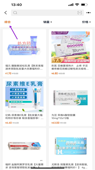 好万家大药房app药品搜索结果页