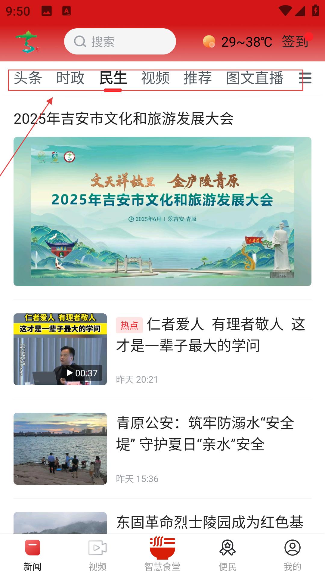 美丽青原搜索与直播功能截图