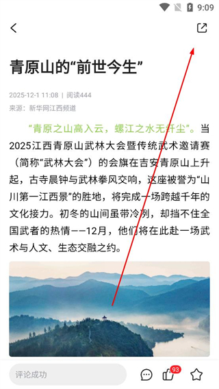 美丽青原分享功能界面截图