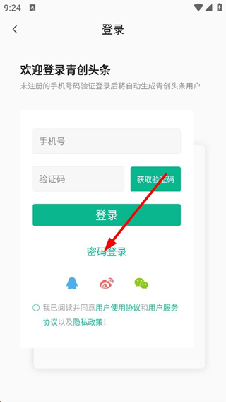 青创头条验证码登录界面