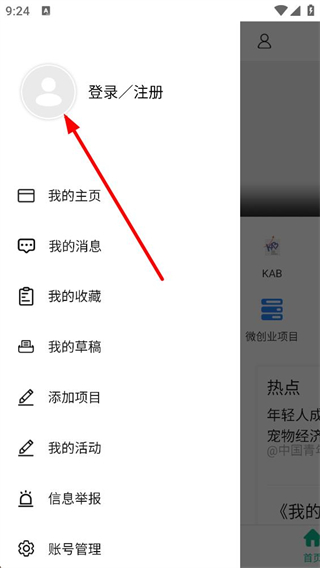 青创头条个人中心页面