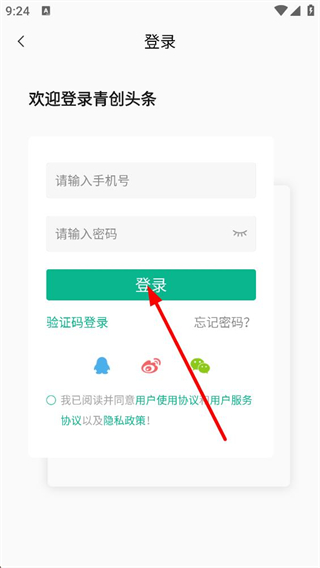 青创头条密码登录界面