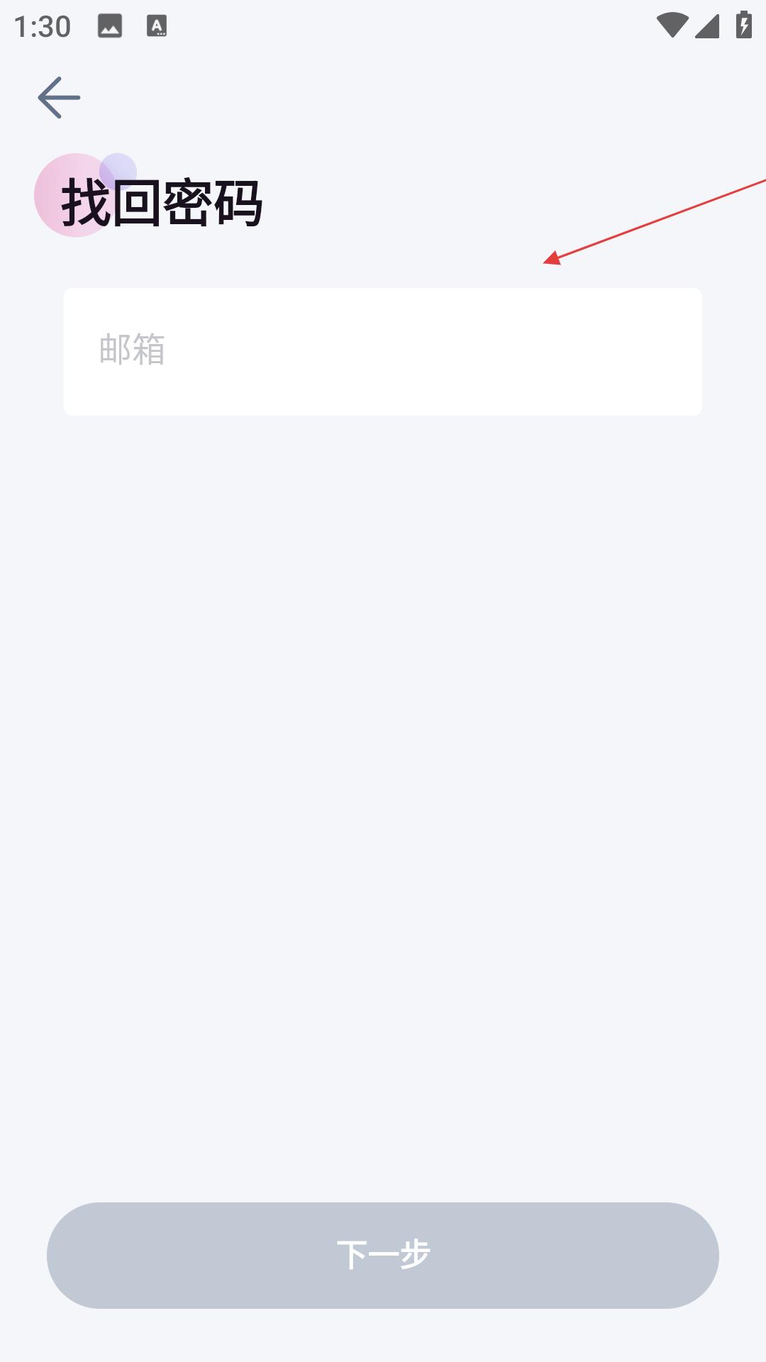 Femometer棒米找回密码流程