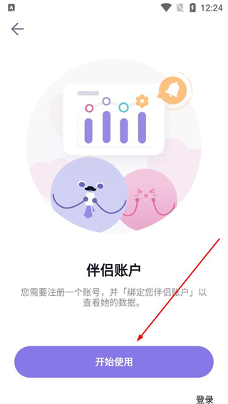 Femometer棒米注册绑定教程