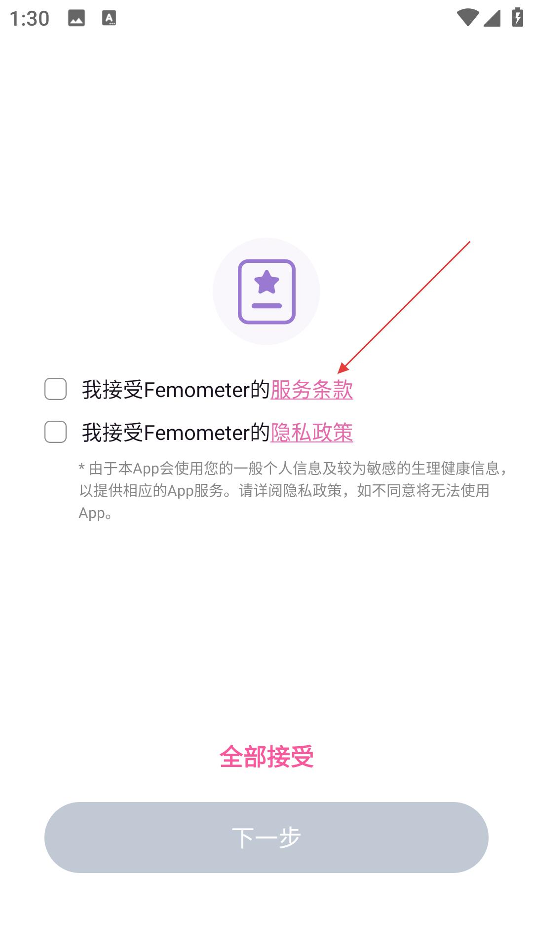 Femometer棒米用户协议页面