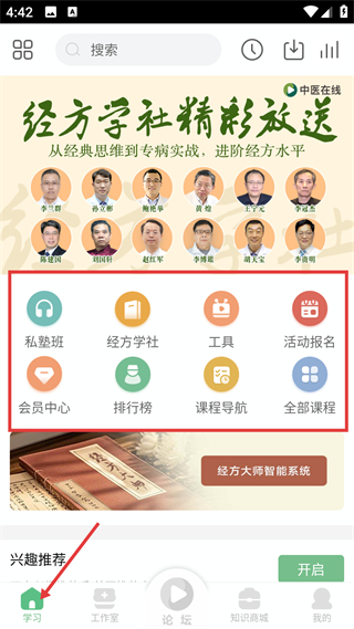 中医在线学习界面