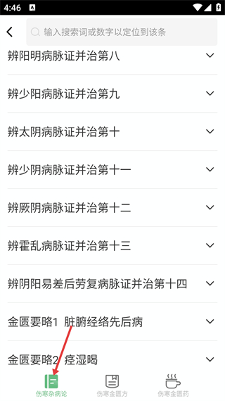 伤寒论目录结构