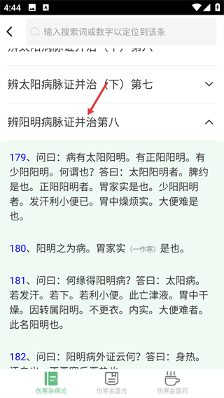 阳明病条文详情