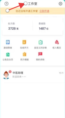 中医工作室功能预览