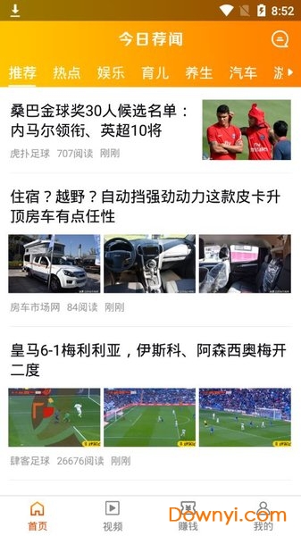 今日荐闻手机版使用界面展示 今日荐闻app推荐页面截图