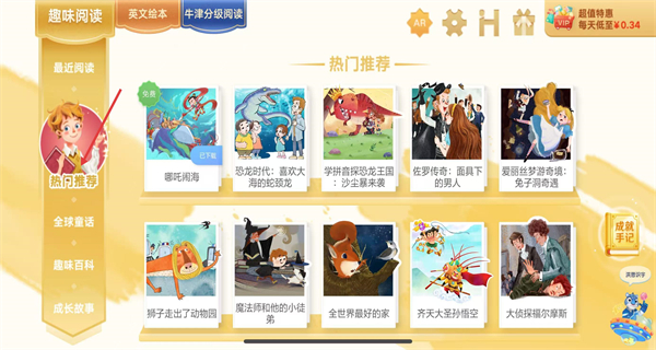 洪恩双语绘本 推荐读物 哪吒闹海