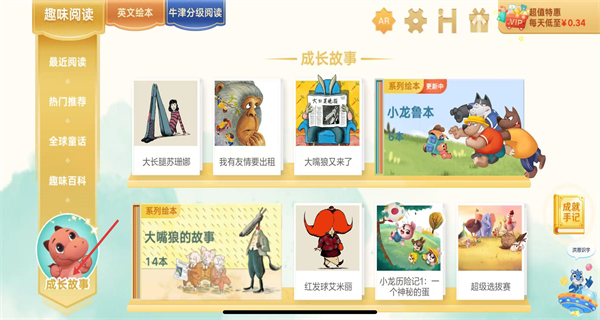 洪恩双语绘本 成长故事 大长腿苏姗娜