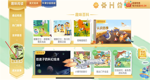 洪恩双语绘本 趣味百科 健康卫士