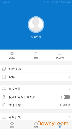 塞上青山官方应用 塞上青山手机版下载