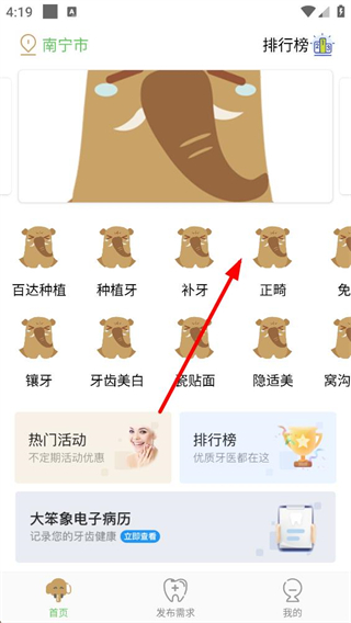 大笨象软件预约流程示意图