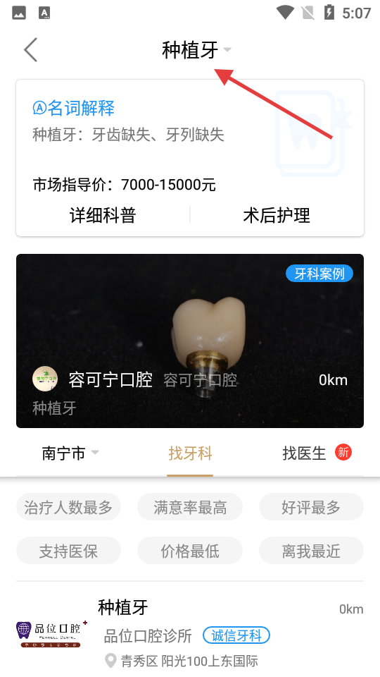 大笨象软件种植牙服务详情