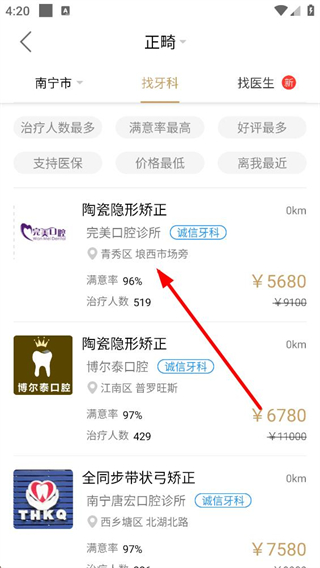 大笨象软件隐形矫正项目展示