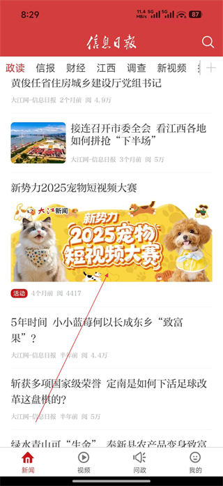 信息日报app视频浏览教程