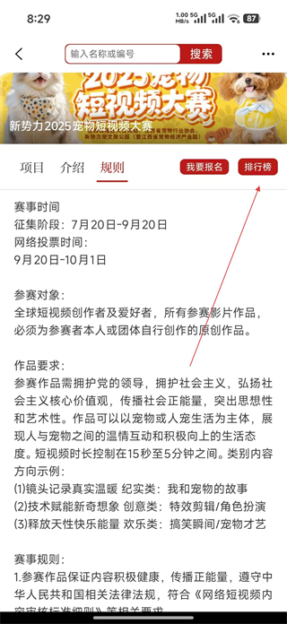 信息日报app赛事规则查看