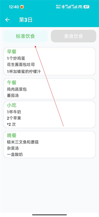 夜跑客营养餐搭配示意图