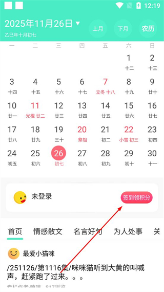 天天日历app登录界面示意图