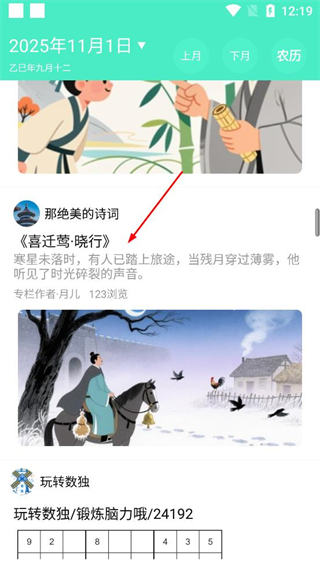 天天日历文章推荐列表界面