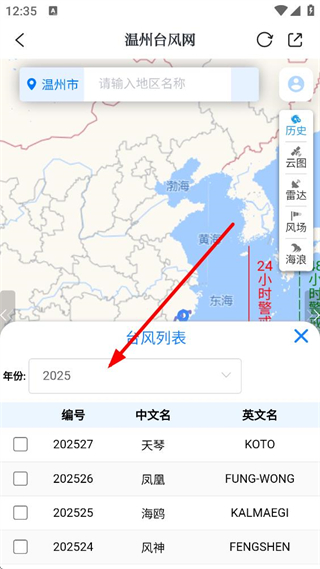 阅龙湾历年台风信息展示