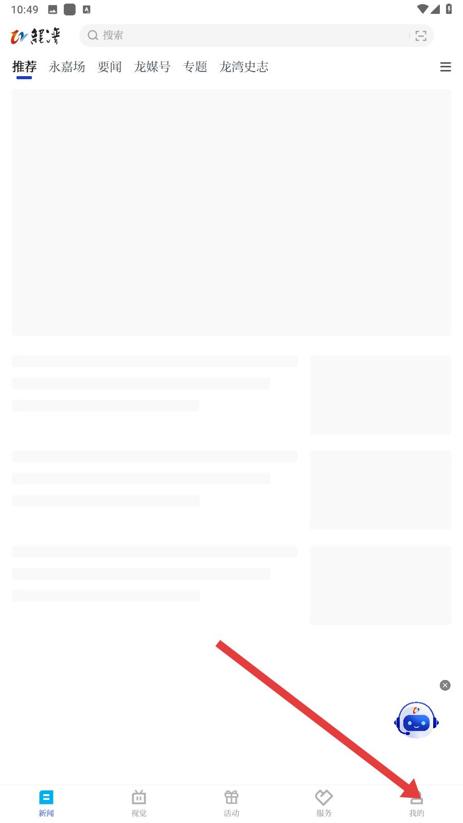 阅龙湾我的页面入口