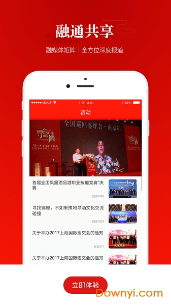 人民酒业官方客户端最新版 人民酒业综合服务平台