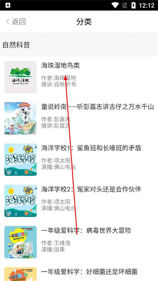 百听听书书籍详情页预览