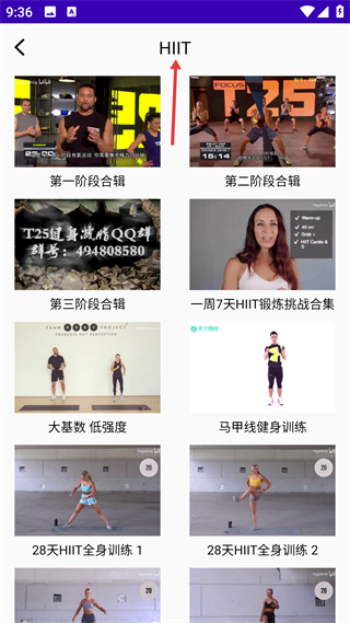 最美减肥操 HIIT训练课程界面