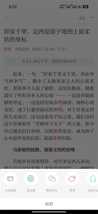 新定西分享功能操作示意