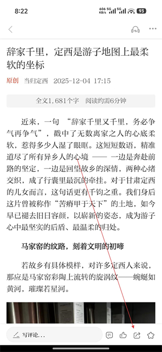 新定西资讯详情展示