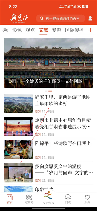 新定西文旅资讯页面