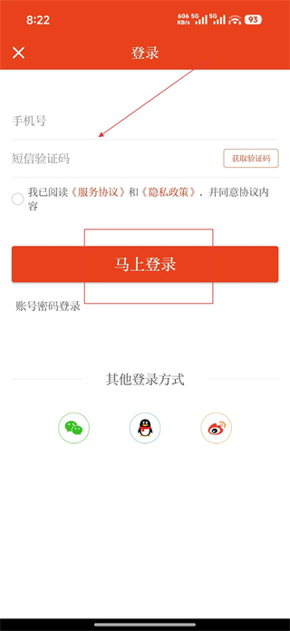 新定西app登录界面