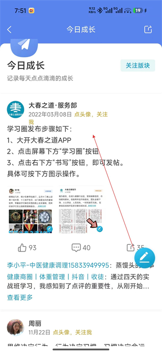 大春之道app用户互动界面截图