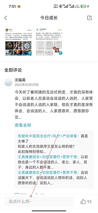 大春之道app发表评论输入框示意
