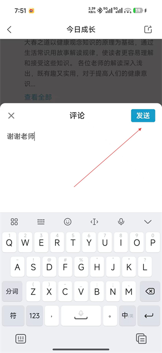 大春之道app评论发送成功界面